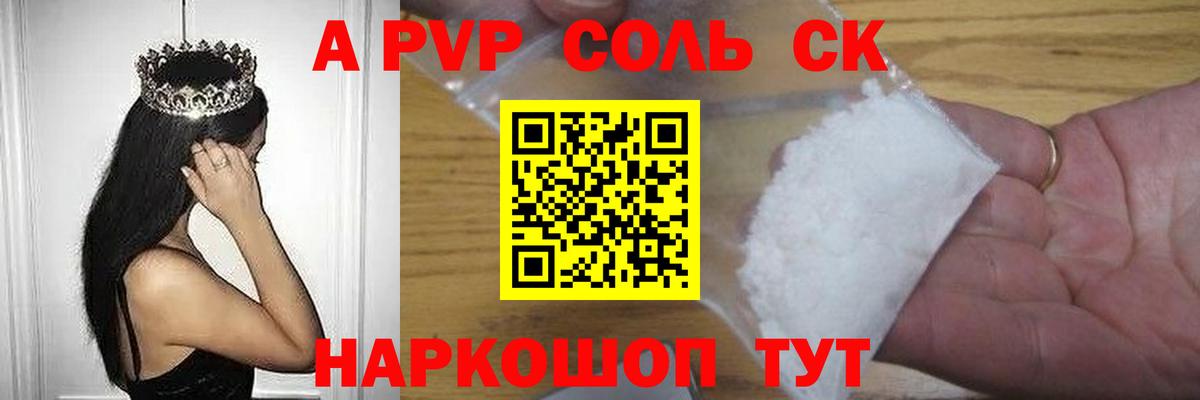 цена   Вход с VPN  A PVP СК КРИС  Славгород  A-PVP СК  A PVP Соль 