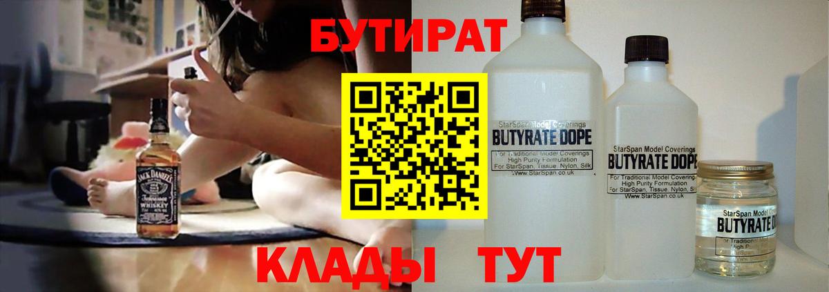 Славгород  БУТИРАТ вода  Бутират  Вход с VPN 