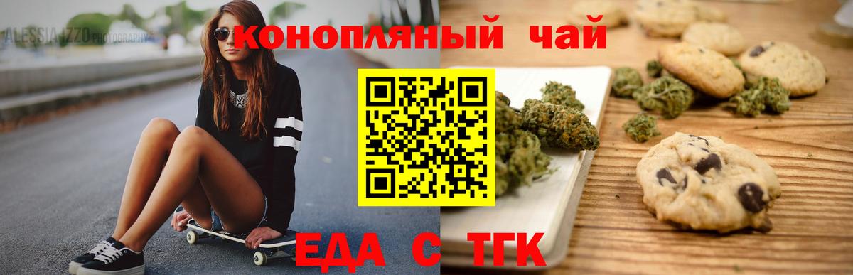 Печенье с ТГК конопля  Вход с VPN  Славгород 