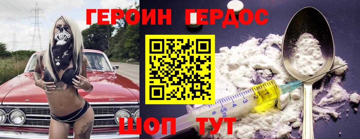 ГЕРОИН Heroin Славгород