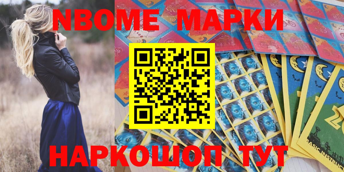 Наркотические марки 1,8мг Славгород